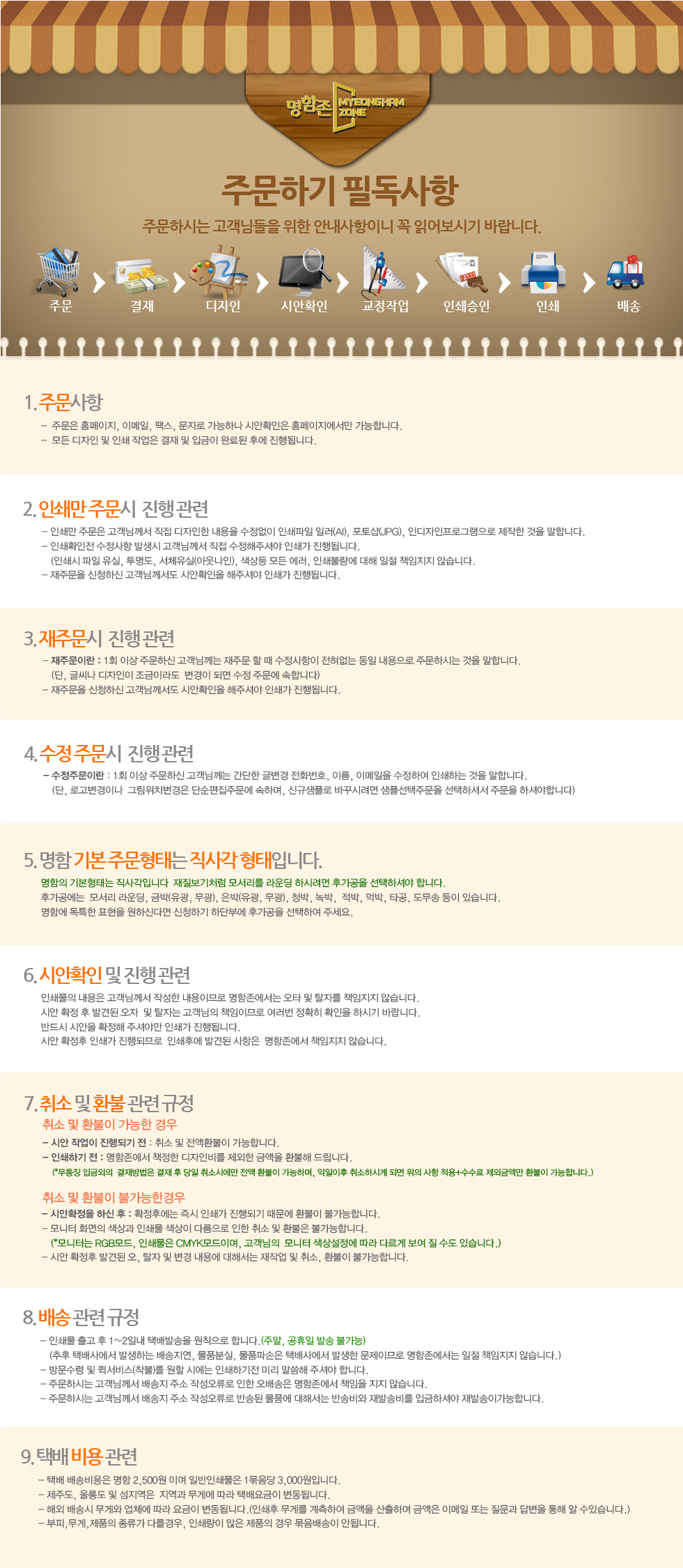 주문하기 필독사항