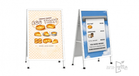 개폐형 철제입간판